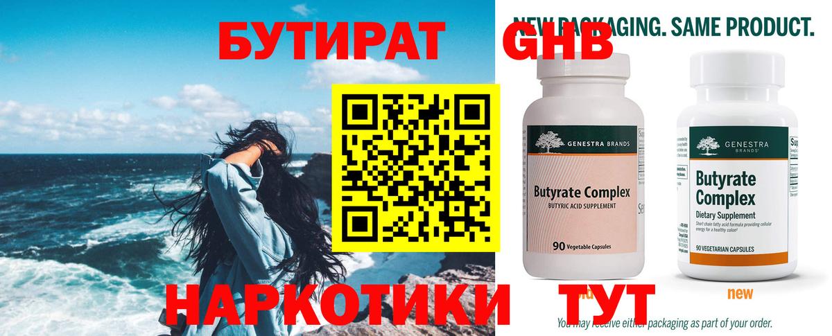 Бутират BDO Вичуга