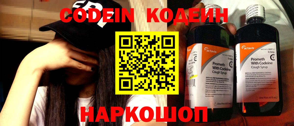 Кодеин напиток Lean (лин)  Кодеиновый сироп Lean Purple Drank  Вичуга  Вход с VPN 