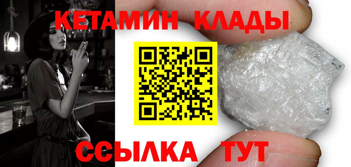 КЕТАМИН VHQ Вичуга